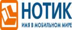 Сдай использованные батарейки АА, ААА и купи новые в НОТИК со скидкой в 50%! - Ахтубинск
