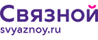 Скидка 20% на отправку груза и любые дополнительные услуги Связной экспресс - Ахтубинск