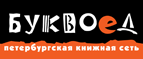 Бесплатный самовывоз заказов из всех магазинов книжной сети ”Буквоед”! - Ахтубинск